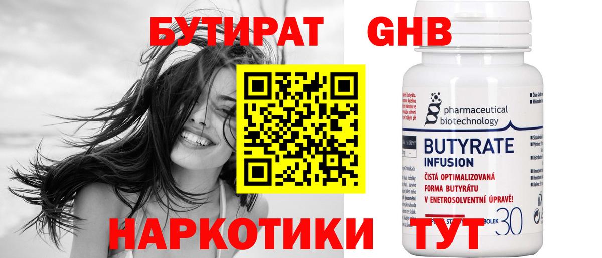 БУТИРАТ вода Луга