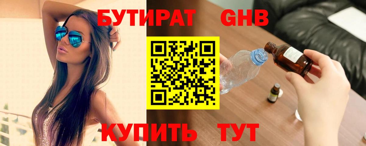 БУТИРАТ оксибутират  Бутират  Луга  Вход с VPN 