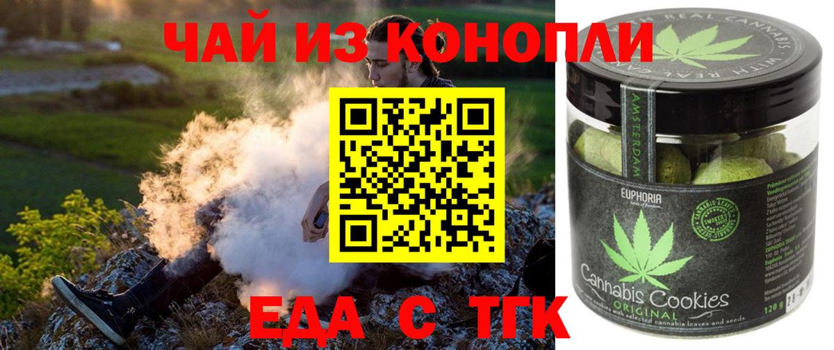 Еда ТГК марихуана  Вход с VPN  Луга 