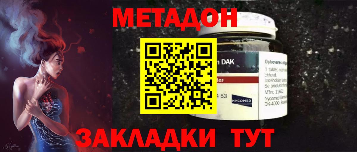 Луга  МЕТАДОН methadone  Вход с VPN  Метадон VHQ 